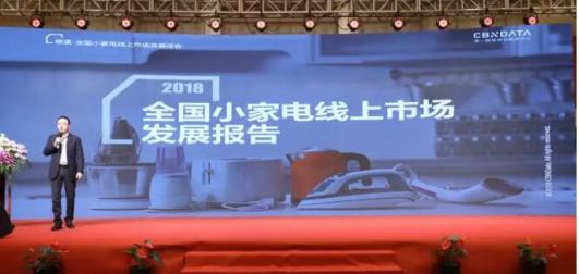 CBNData發(fā)布《全國(guó)小家電線上市場(chǎng)發(fā)展報(bào)告》，“中國(guó)制造”引領(lǐng)行業(yè)步入消費(fèi)升級(jí)新階段