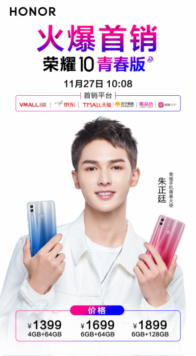年輕人喜歡的熱門手機，榮耀10青春版27日全網(wǎng)首銷