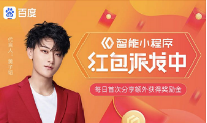 “真正巨星”黃子韜紅包夢想兩不誤，攜手百度APP大發(fā)福利