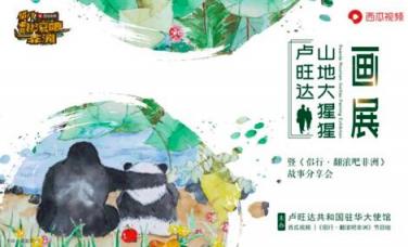 西瓜視頻聯(lián)合《侶行》發(fā)起公益挑戰(zhàn)，呼吁保護(hù)瀕危野生動(dòng)物