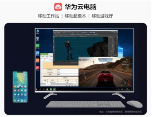 華為云電腦率先連接5G時代，成為首個成熟應(yīng)用