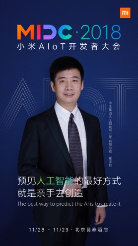 AI+IoT行業(yè)成最大風(fēng)口，小米AIoT大會(huì)一票難求
