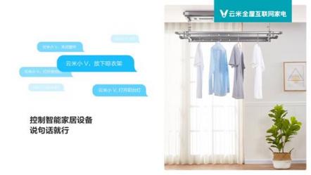 能控制智能家居的云米小V要來了，這樣的智能音箱你喜歡嗎？