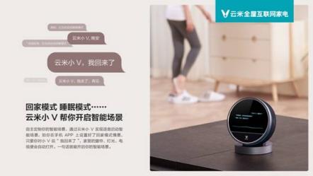 能控制智能家居的云米小V要來了，這樣的智能音箱你喜歡嗎？