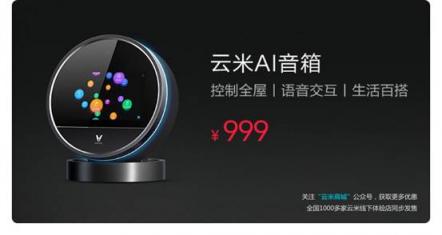 能控制智能家居的云米小V要來了，這樣的智能音箱你喜歡嗎？