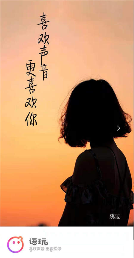 語玩App打造網絡社交的精神集合地 拯救現代人的孤獨病