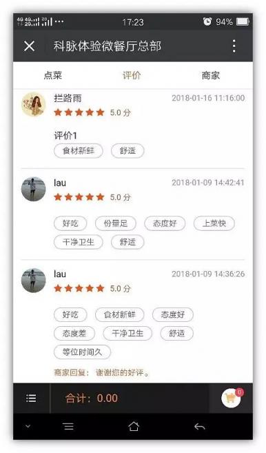 “科脈·智慧餐廳”教你玩轉"全員營銷"
