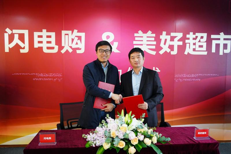 美好超市與閃電購簽約 深度合作建設新零售能力