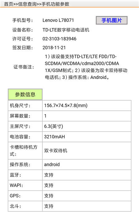 首款搭載高通驍龍675的手機？聯(lián)想Z5s 或還有打孔屏設(shè)計