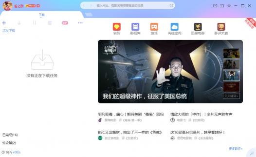 迅雷X正式版上線，“下載之王”的自我進化透露出怎樣的信息？