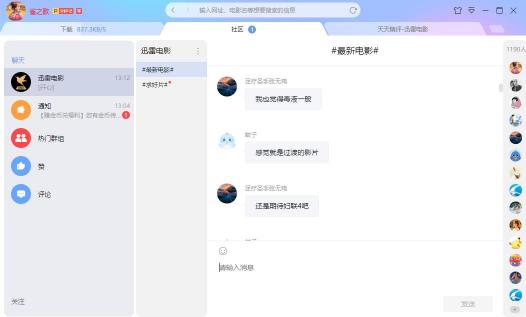 迅雷X正式版上線，“下載之王”的自我進化透露出怎樣的信息？