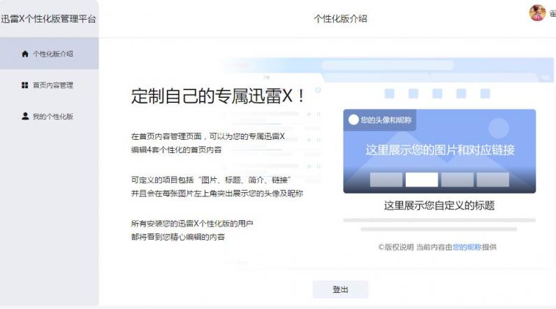 迅雷X正式版上線，“下載之王”的自我進化透露出怎樣的信息？