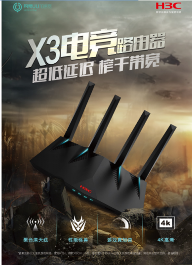 ss？X游寶？不存在的！ 體驗(yàn)H3C X3至尊版，業(yè)內(nèi)首款內(nèi)置網(wǎng)易UU加速器的電競路由器