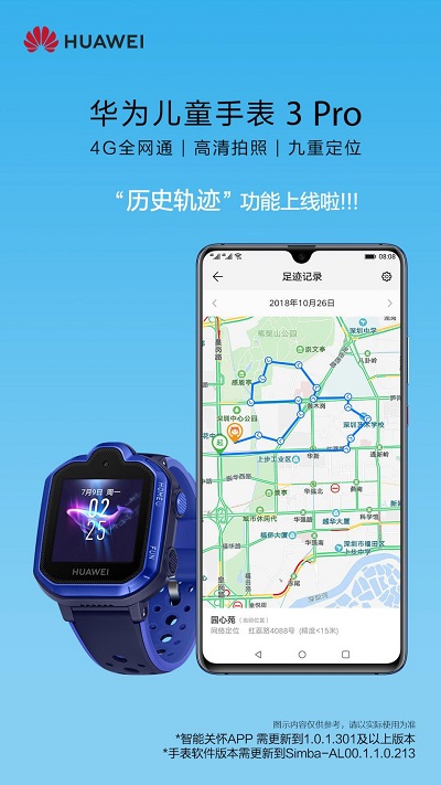 華為兒童手表 3 Pro歷史軌跡功能上線啦，家長(zhǎng)全天管理更安心