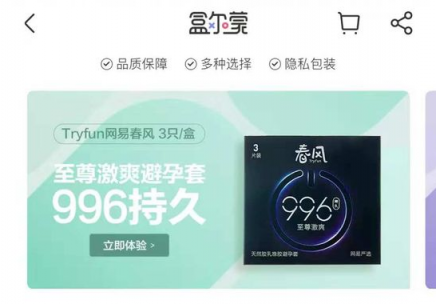 世界艾滋病日，網(wǎng)易春風(fēng)攜手盒馬宣導(dǎo)防艾措施