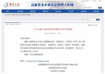 擬認(rèn)定高新技術(shù)企業(yè)名單公示，浙江阿拉丁電子商務(wù)股份有限公司上榜