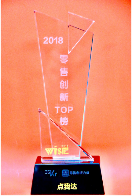 以即時物流賦能，點我達榮登36kr“2018零售創(chuàng)新TOP榜”