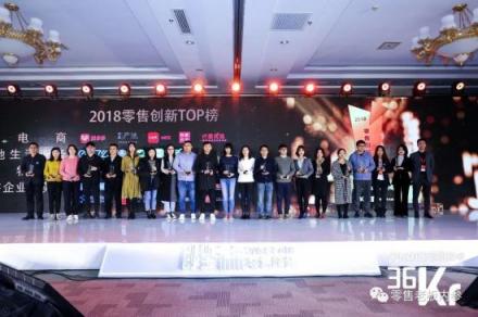 以即時物流賦能，點我達榮登36kr“2018零售創(chuàng)新TOP榜”