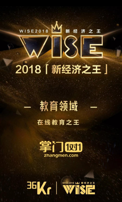 36氪發(fā)布新經(jīng)濟(jì)之王榜單 掌門1對1躋身“在線教育之王”