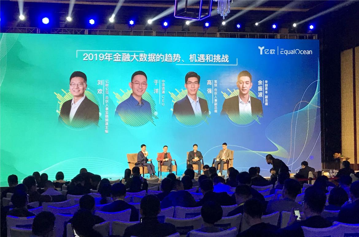 中譯語(yǔ)通CEO于洋出席2018億歐創(chuàng)新者年會(huì)，暢談“另類數(shù)據(jù)：新石油”