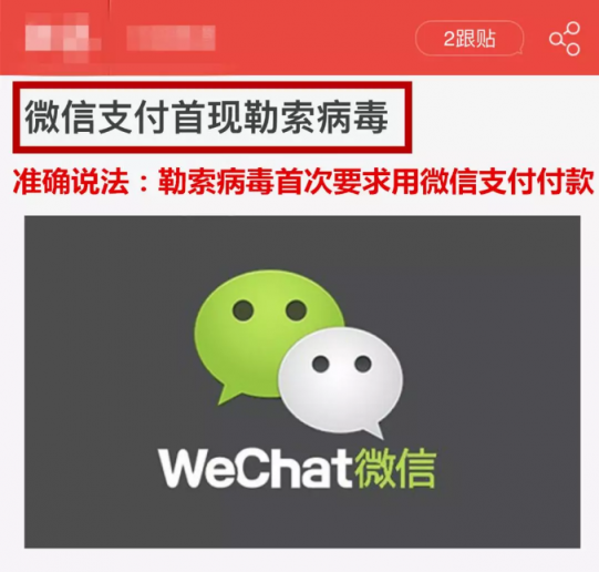 和手機用戶無關(guān)卻被稱作“微信支付”病毒，命名歧義產(chǎn)生誤導