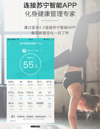 蘇寧智能體脂秤Pro全新上市，預(yù)售價139元