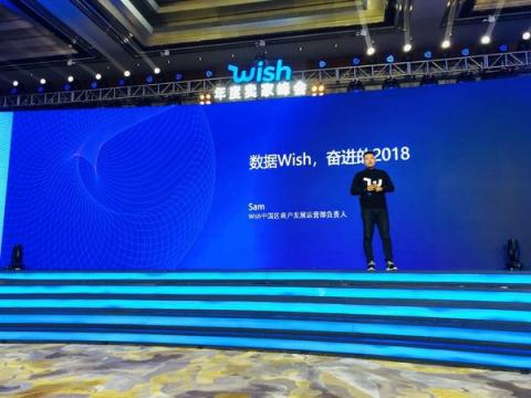 2018Wish年度賣家峰會在杭成功舉辦，中國賣家迎來全球發(fā)展新機遇