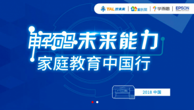 好未來「解碼未來能力.家庭教育中國行」深圳站，「長投學(xué)堂」水湄物語科普財(cái)商教育