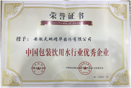 熱烈慶祝天地精華榮獲 “改革開(kāi)放40周年.2018年度中國(guó)包裝飲用水行業(yè)優(yōu)秀企業(yè)” 殊榮