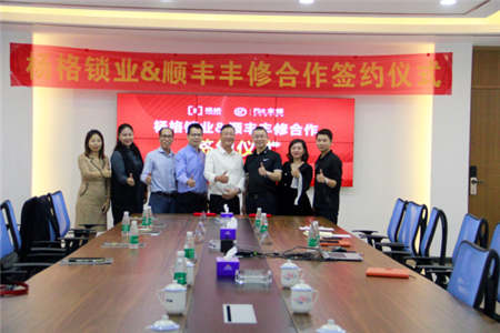 解決B端痛點(diǎn) 順豐豐修聯(lián)合楊格鎖業(yè)掘金千億市場