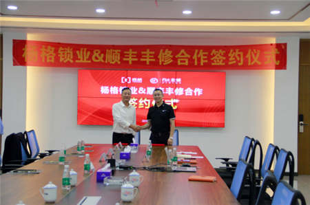 解決B端痛點(diǎn) 順豐豐修聯(lián)合楊格鎖業(yè)掘金千億市場
