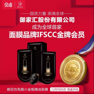 貝店攜手“電商面膜第一股”御泥坊，雙方達(dá)成戰(zhàn)略合作