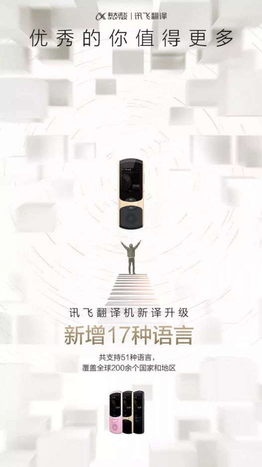 訊飛翻譯機(jī)2.0四大“新譯”升級(jí)，新增行業(yè)A.I.翻譯