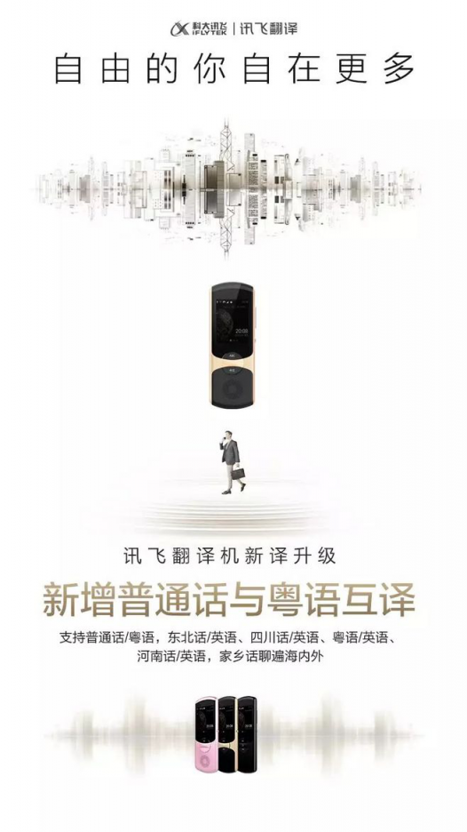 訊飛翻譯機(jī)2.0四大“新譯”升級(jí)，新增行業(yè)A.I.翻譯