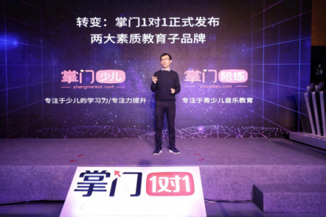 掌門1對1已成垂直領域領軍企業(yè)，垂直行業(yè)市場占有率近60%