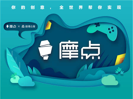 摩點(diǎn)獲2018年北京市文化創(chuàng)意產(chǎn)業(yè)“投貸獎(jiǎng)”，助力文創(chuàng)領(lǐng)域蓬勃發(fā)展