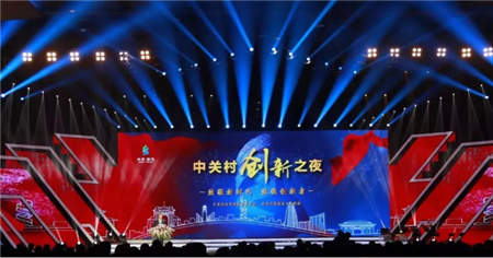 曠視科技印奇：燃燒夢想傳遞創(chuàng)新之火，為中關村健康工作50年！