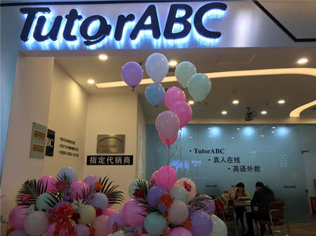 TutorABC進軍山東淄博，線下體驗店正式開業(yè)