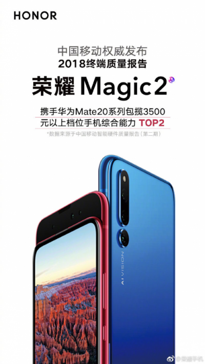 榮耀Magic2再添黑科技，Link Turbo助力占位“十全十美”旗艦王