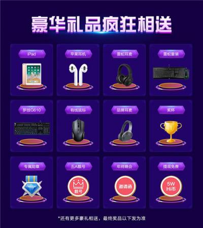 2018Hi語(yǔ)音年度盛典榜單活動(dòng)打響，你準(zhǔn)備好了嗎？