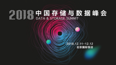 聚焦2018中國(guó)存儲(chǔ)與數(shù)據(jù)峰會(huì) 紫晶存儲(chǔ)助推行業(yè)發(fā)展