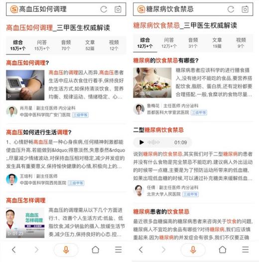 直擊醫(yī)療搜索痛點，搜狗搜索樹立三甲主任權(quán)威標準，提高醫(yī)生權(quán)威科普的可及性