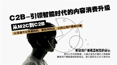 一點資訊李亞：C2B—智能時代的傳播演進與內容消費升級