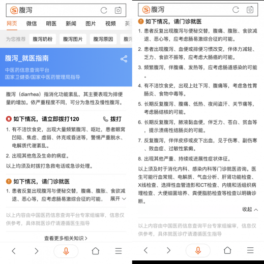 搜狗搜索業(yè)內(nèi)獨家首推“就醫(yī)指南” 為“合理就醫(yī)”提供權(quán)威指導