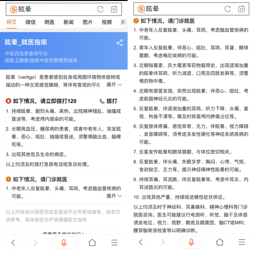 搜狗搜索業(yè)內(nèi)獨家首推“就醫(yī)指南” 為“合理就醫(yī)”提供權(quán)威指導