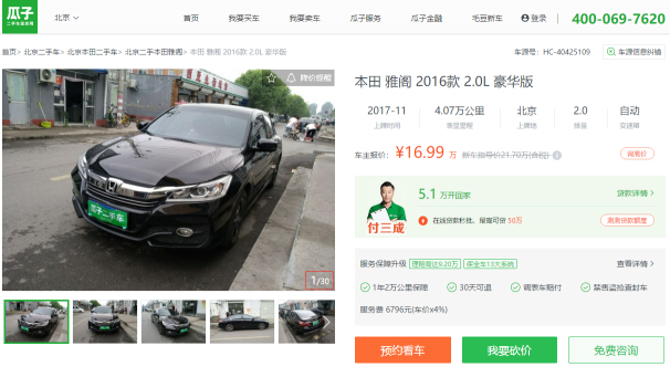 優(yōu)信、瓜子、人人車，哪個平臺的車源更靠譜？