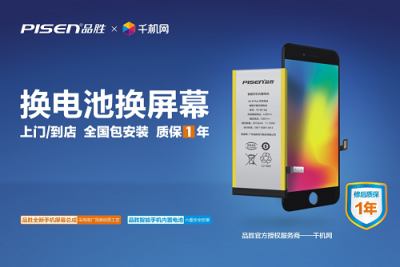 iPhone優(yōu)惠換電池服務最后十天，去千機網換電池99元起！