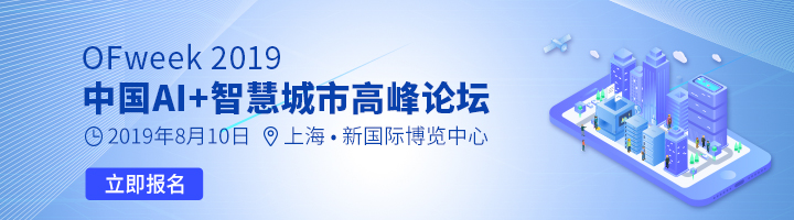 必看：下半年干貨最多的“AI+智慧城市”論壇來了！