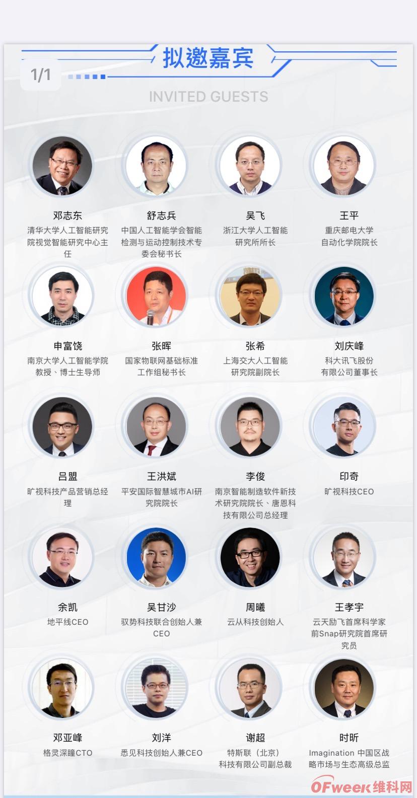 2019中國（合肥·肥東） AIoT產業(yè)發(fā)展論壇精彩內容劇透