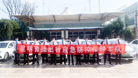 免費提供出行服務(wù) 曹操出行上海成立保障車隊